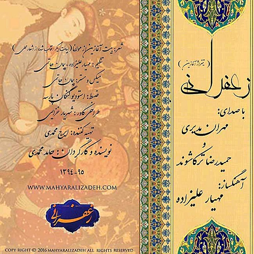 آهنگ جدید مهران مدیری و حمیدرضا ترکاشوند به نام زعفرانی
